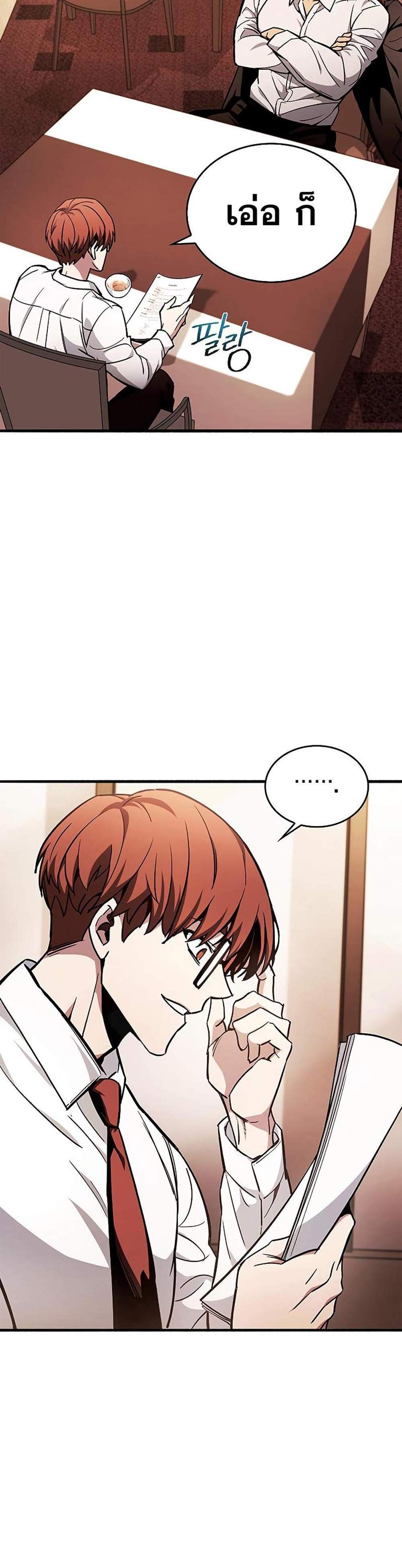 The Player Hides His Past แปลไทย