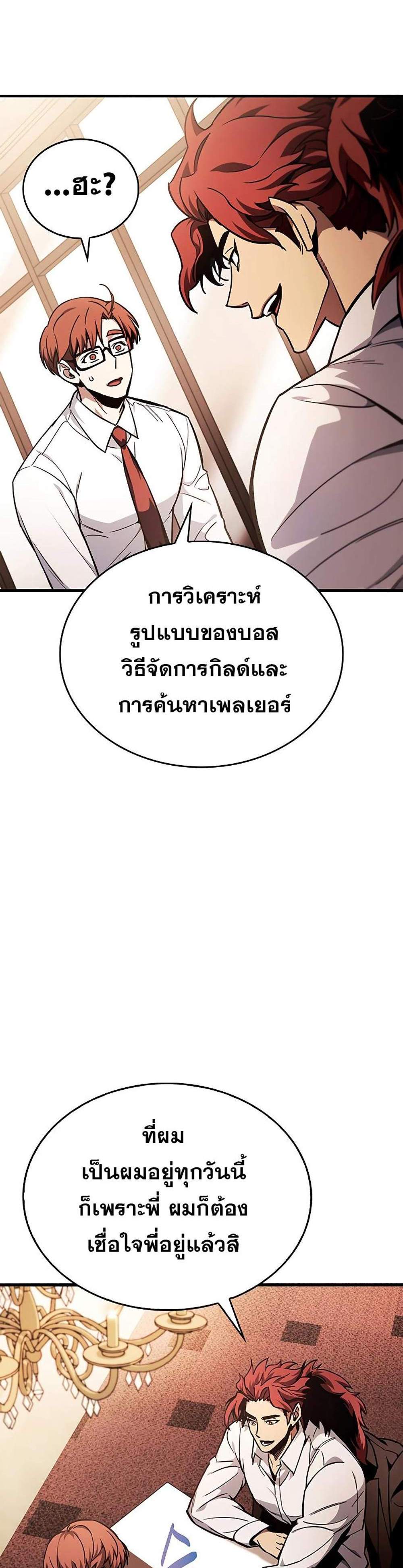 The Player Hides His Past แปลไทย