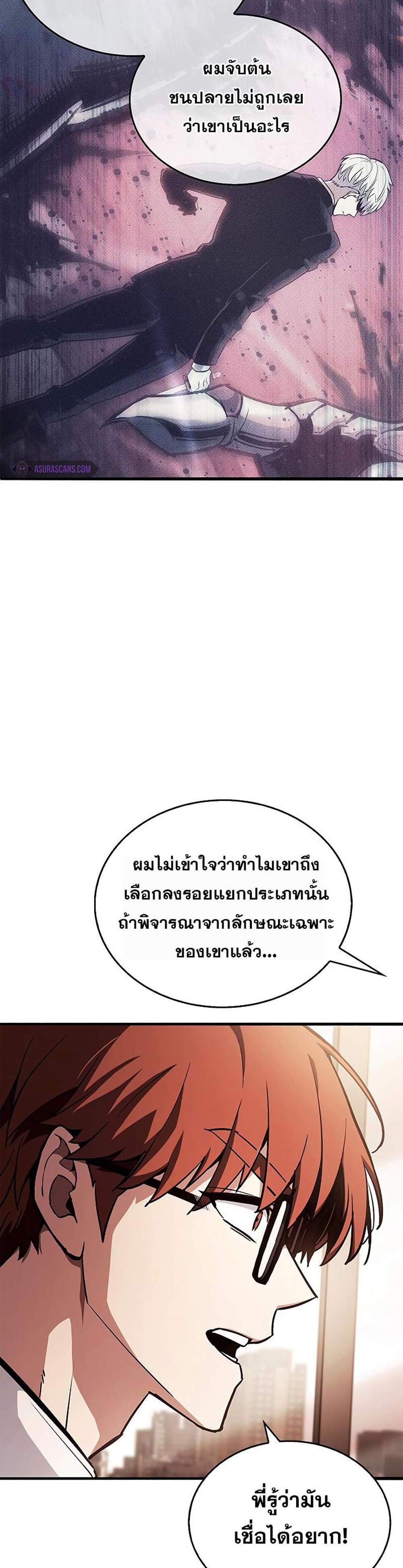 The Player Hides His Past แปลไทย