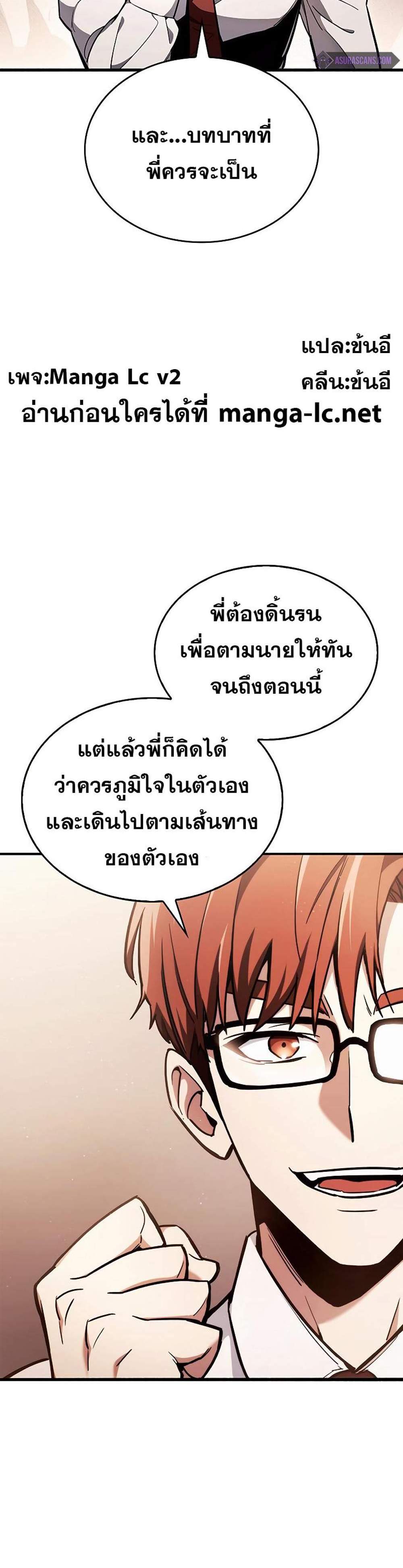 The Player Hides His Past แปลไทย