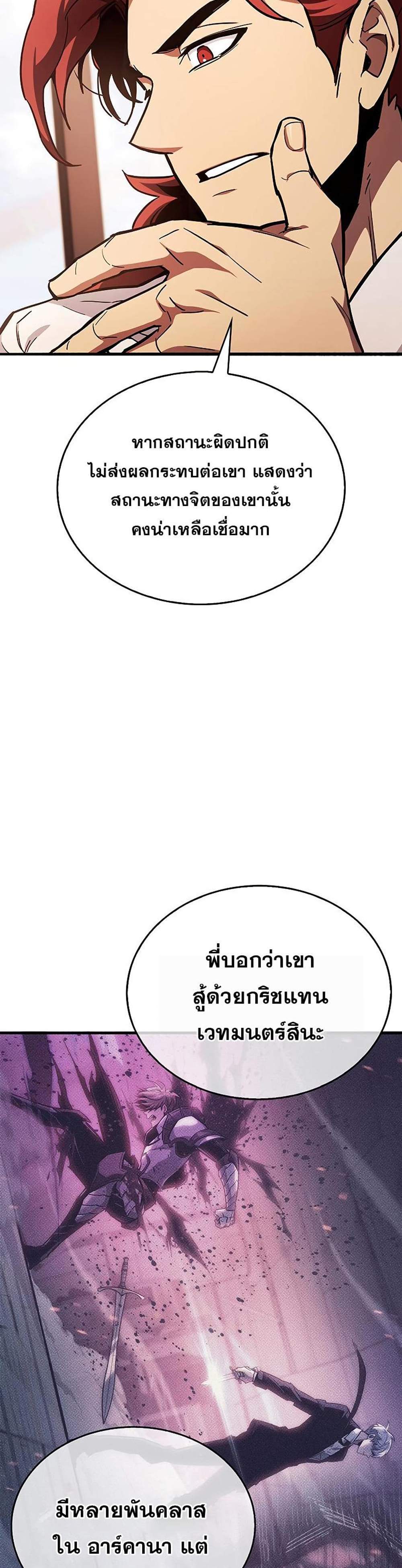 The Player Hides His Past แปลไทย