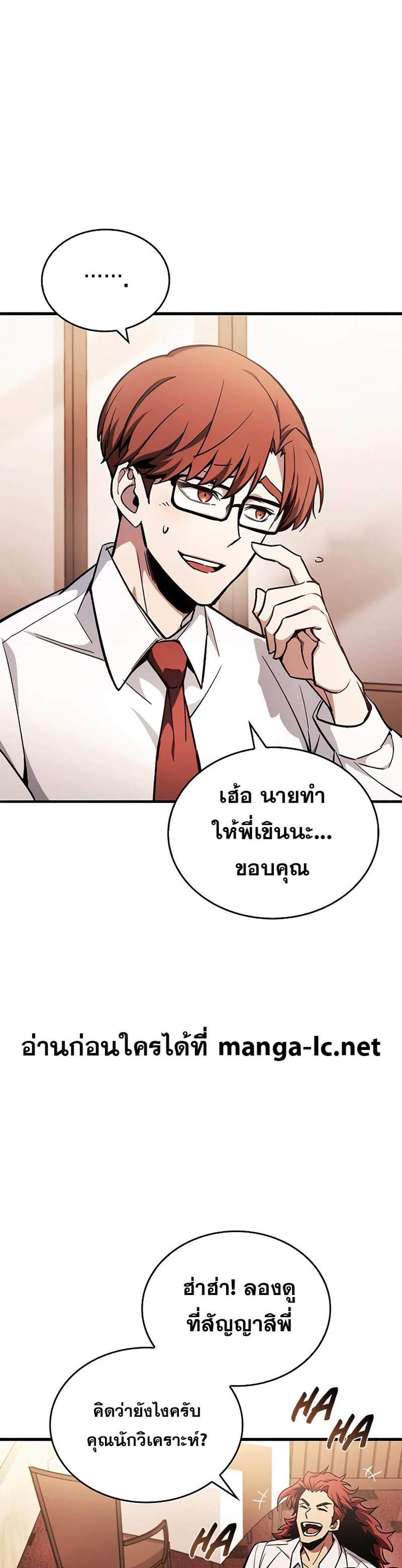 The Player Hides His Past แปลไทย