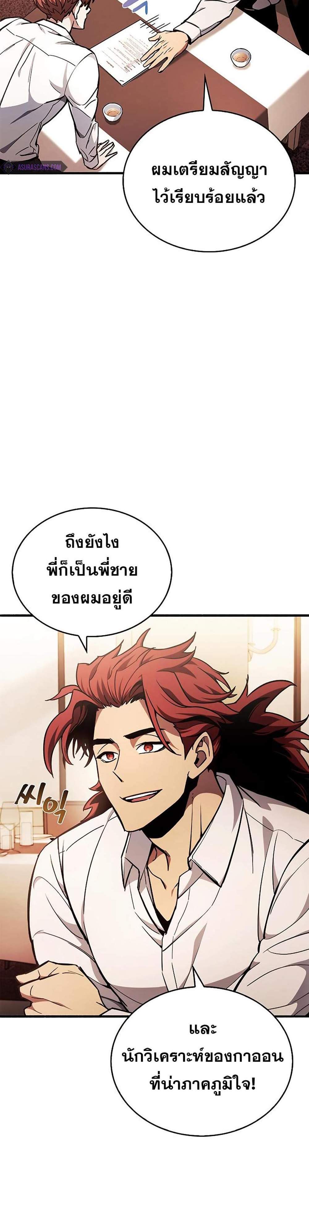 The Player Hides His Past แปลไทย