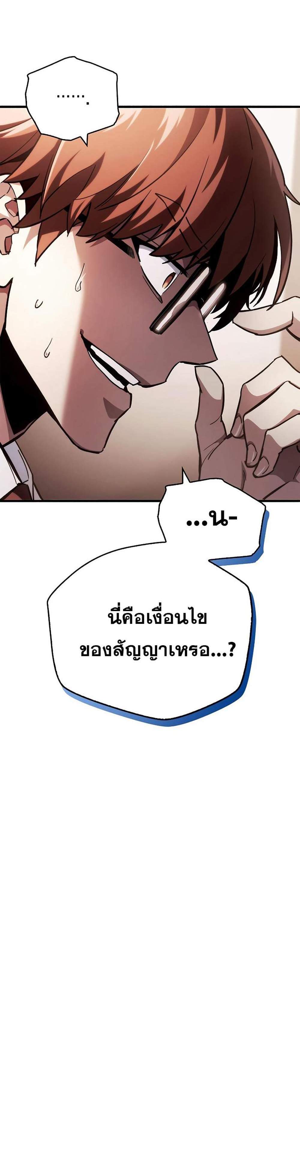 The Player Hides His Past แปลไทย