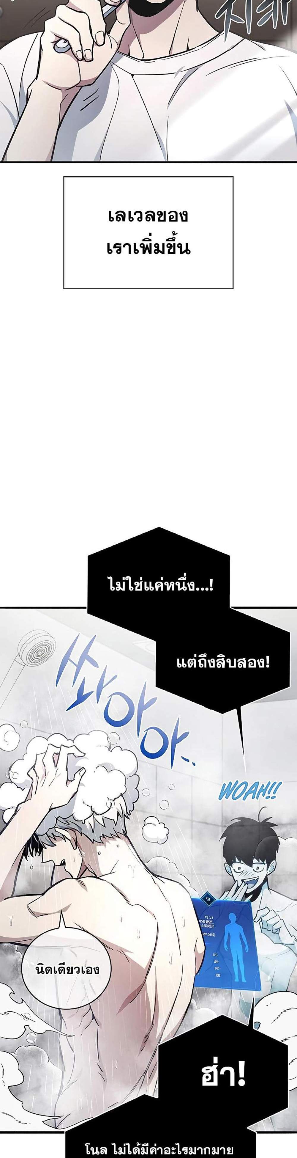 The Player Hides His Past แปลไทย