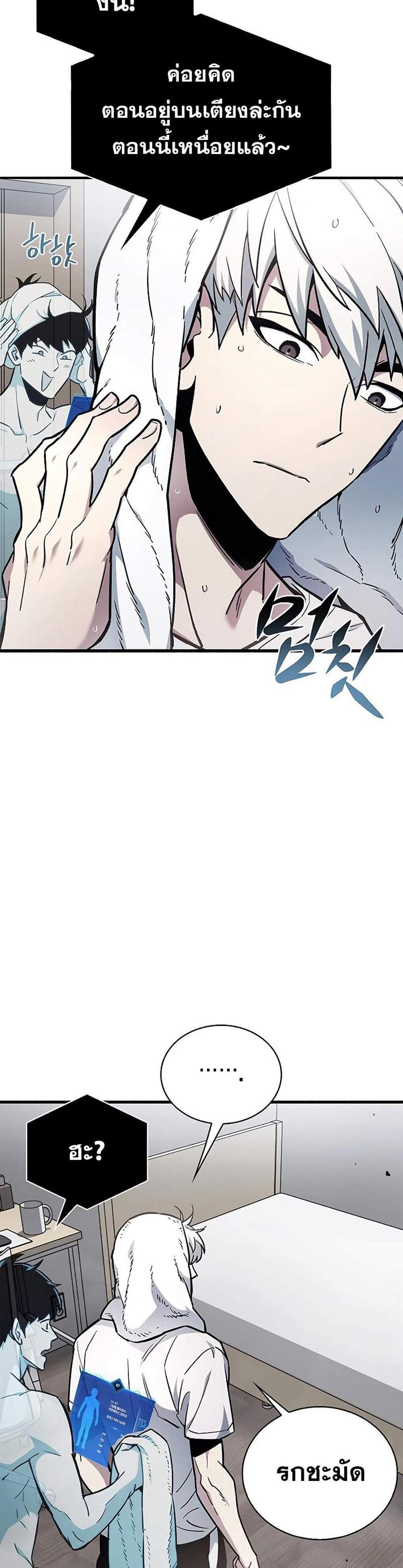The Player Hides His Past แปลไทย