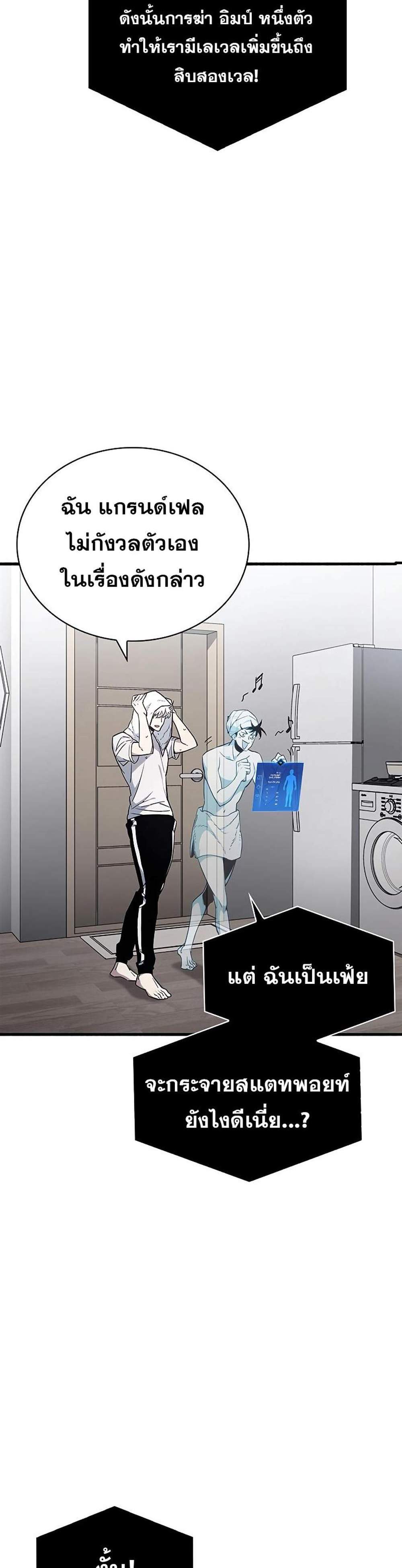 The Player Hides His Past แปลไทย