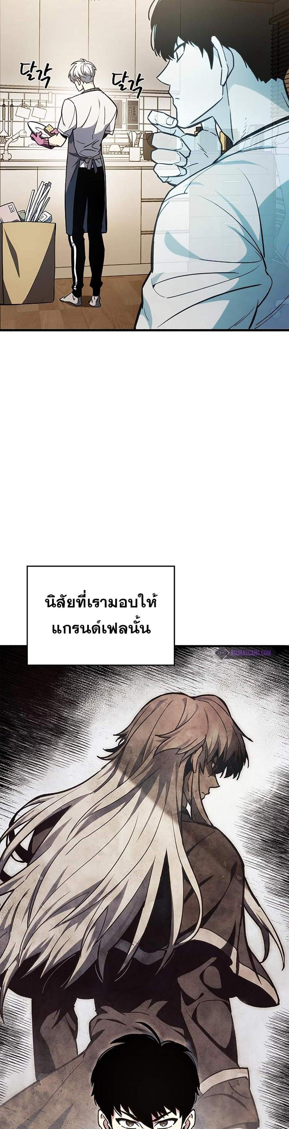 The Player Hides His Past แปลไทย