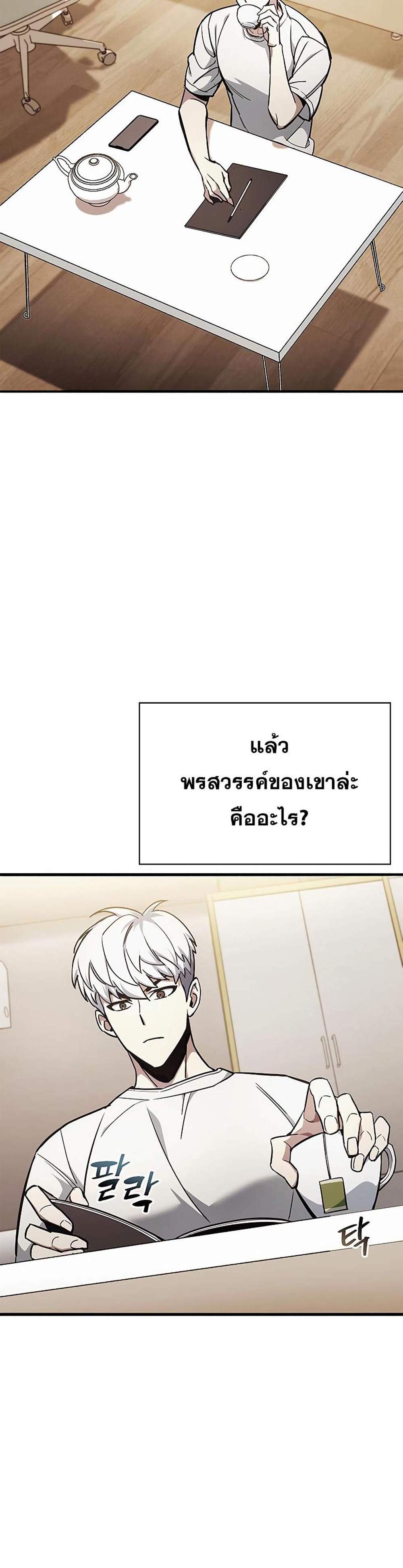 The Player Hides His Past แปลไทย