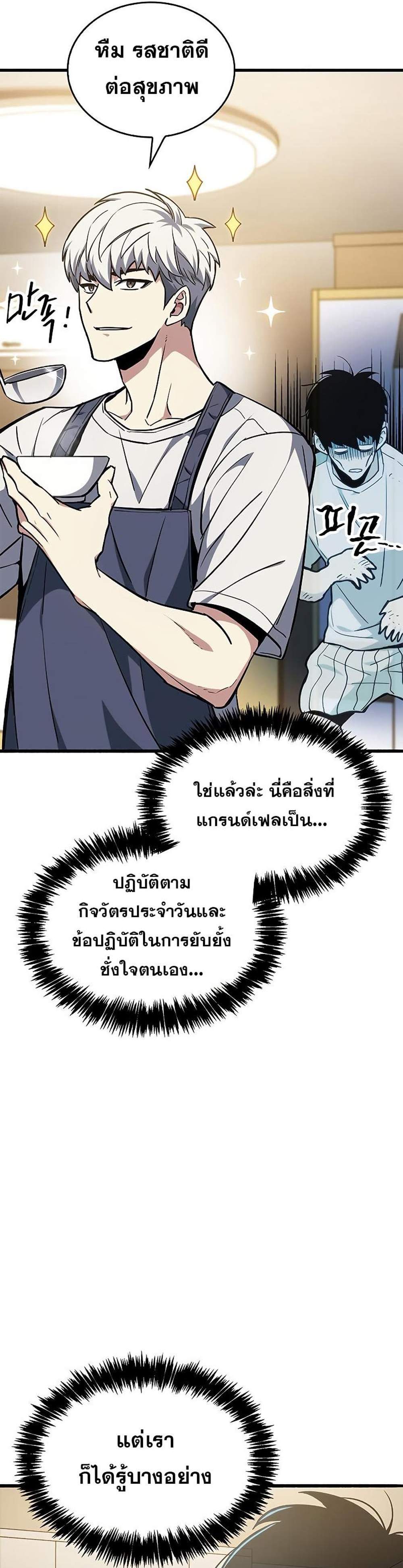 The Player Hides His Past แปลไทย