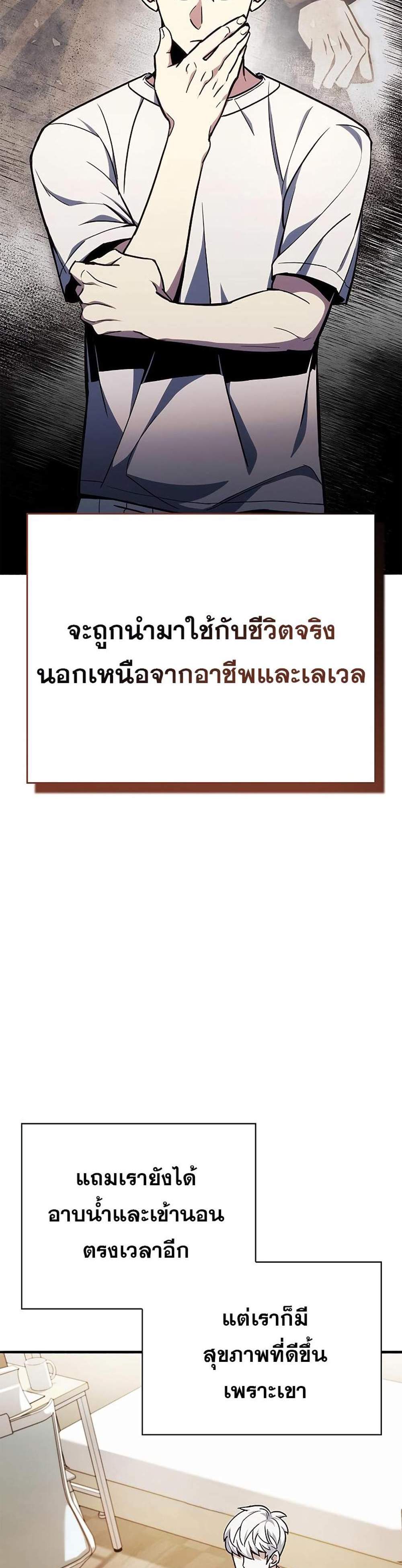 The Player Hides His Past แปลไทย
