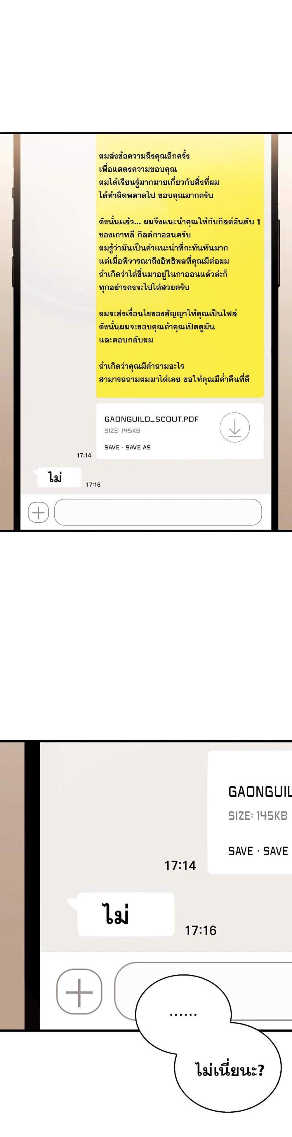 The Player Hides His Past แปลไทย