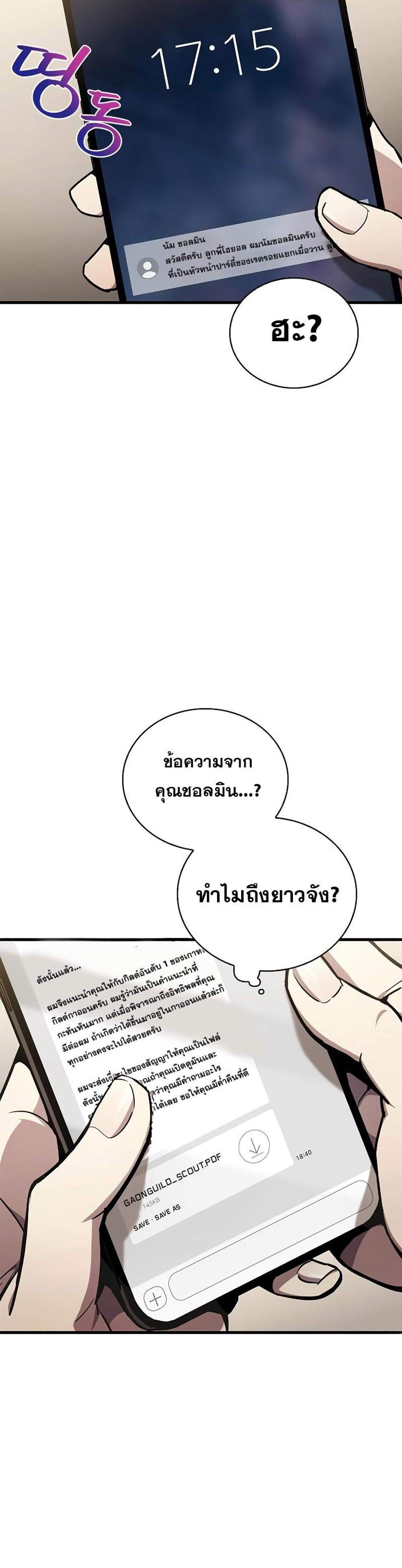 The Player Hides His Past แปลไทย
