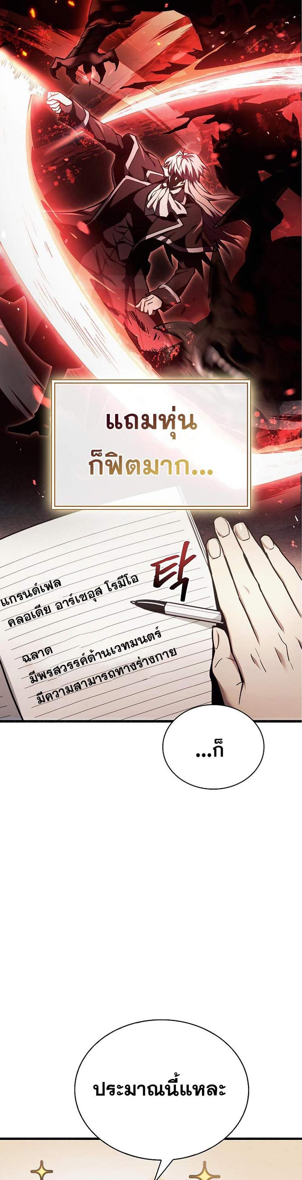 The Player Hides His Past แปลไทย