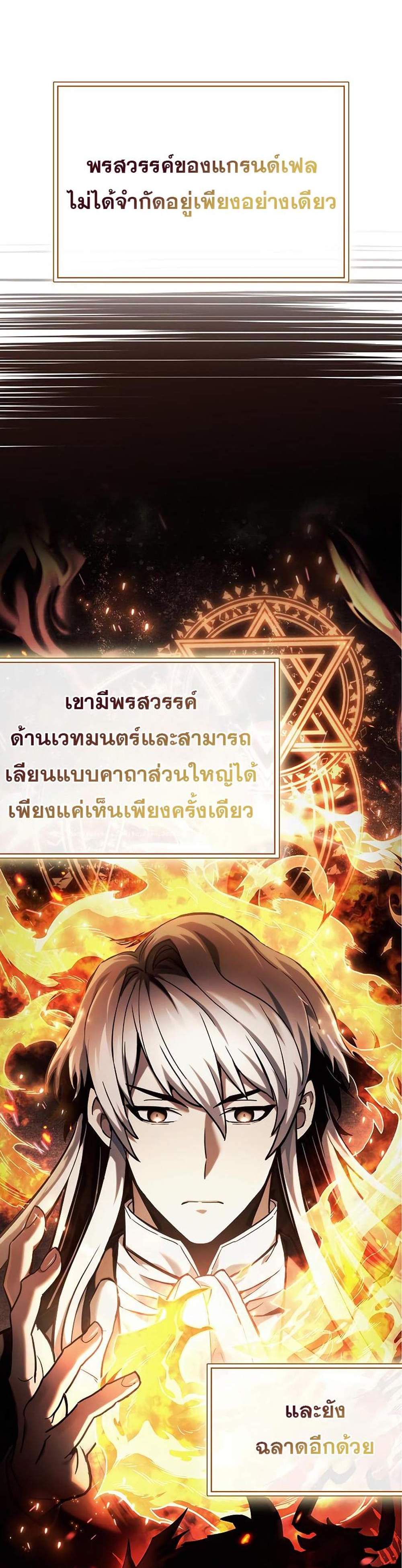 The Player Hides His Past แปลไทย
