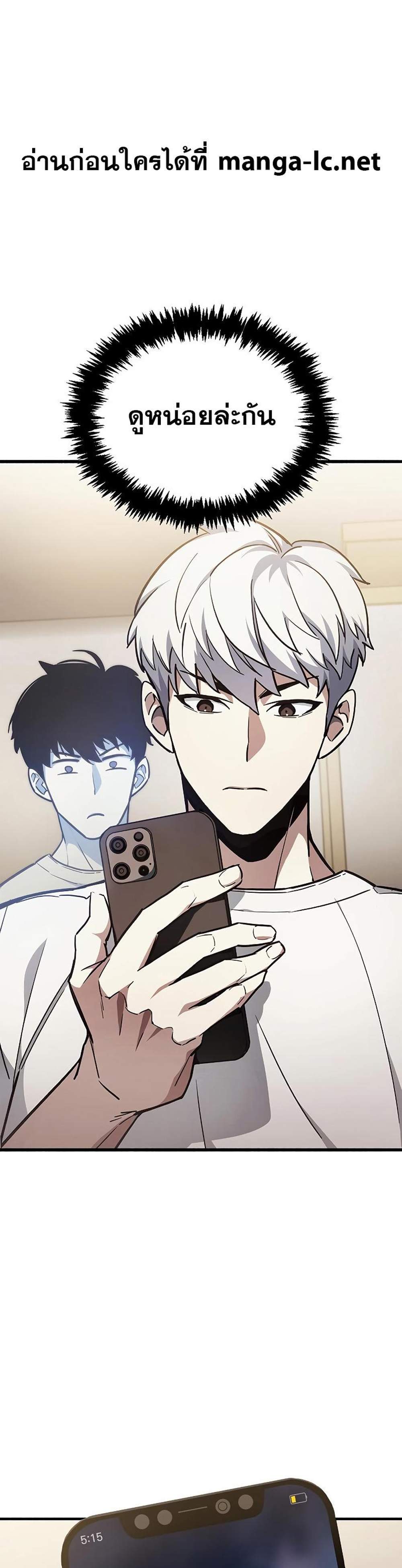 The Player Hides His Past แปลไทย