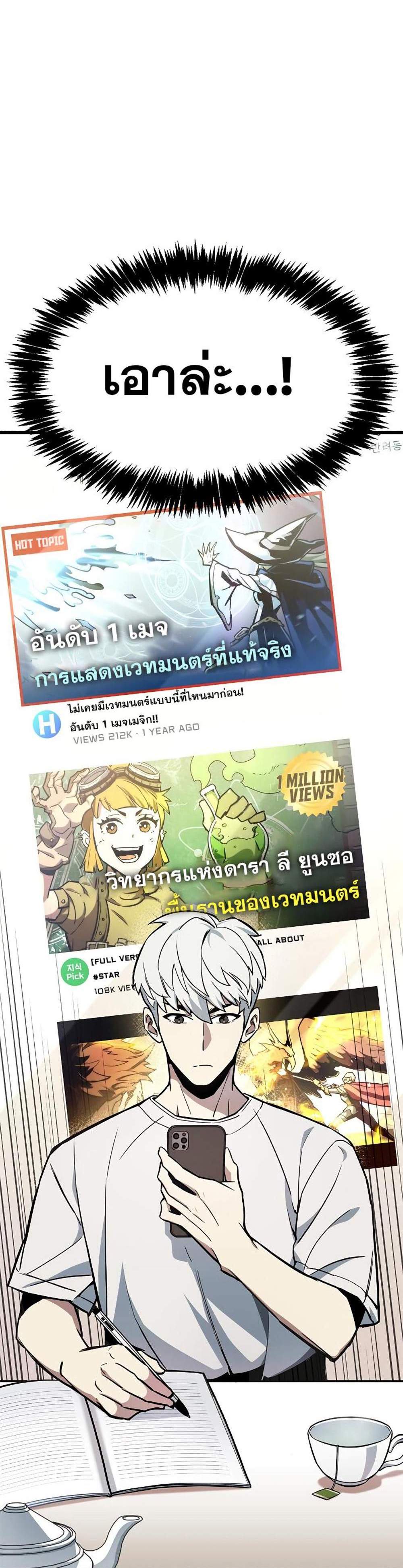 The Player Hides His Past แปลไทย
