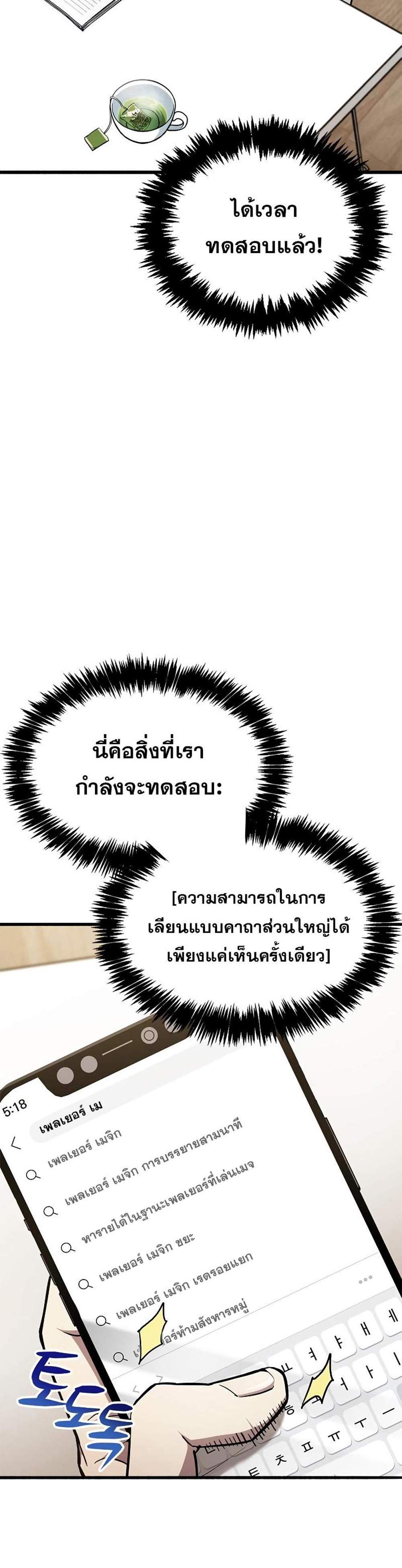 The Player Hides His Past แปลไทย
