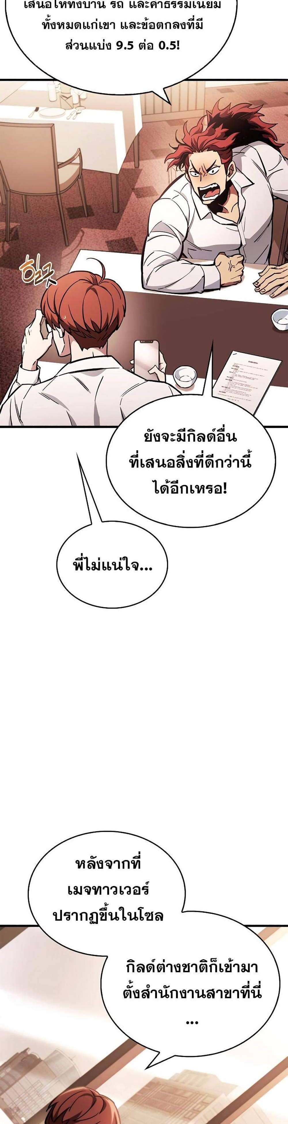 The Player Hides His Past แปลไทย