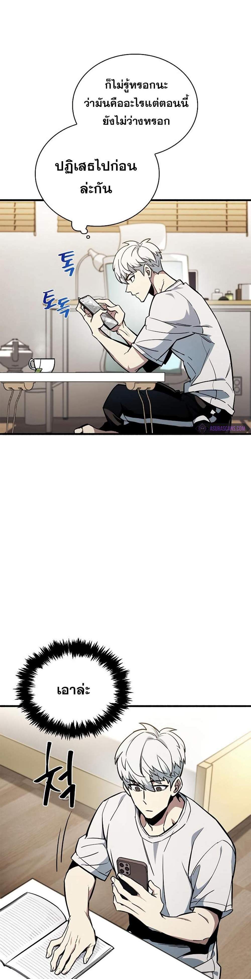 The Player Hides His Past แปลไทย