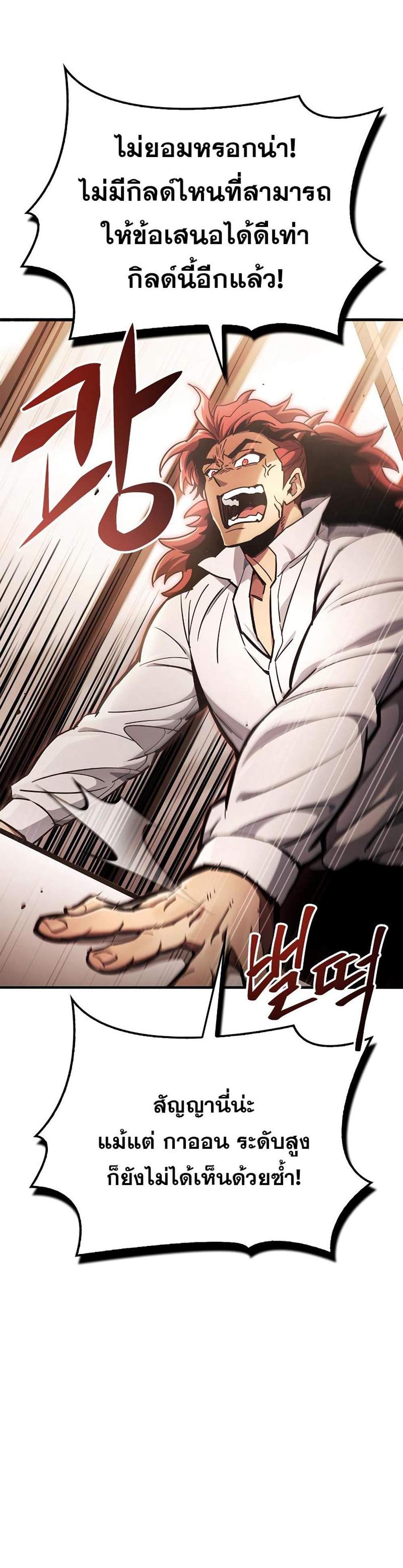 The Player Hides His Past แปลไทย