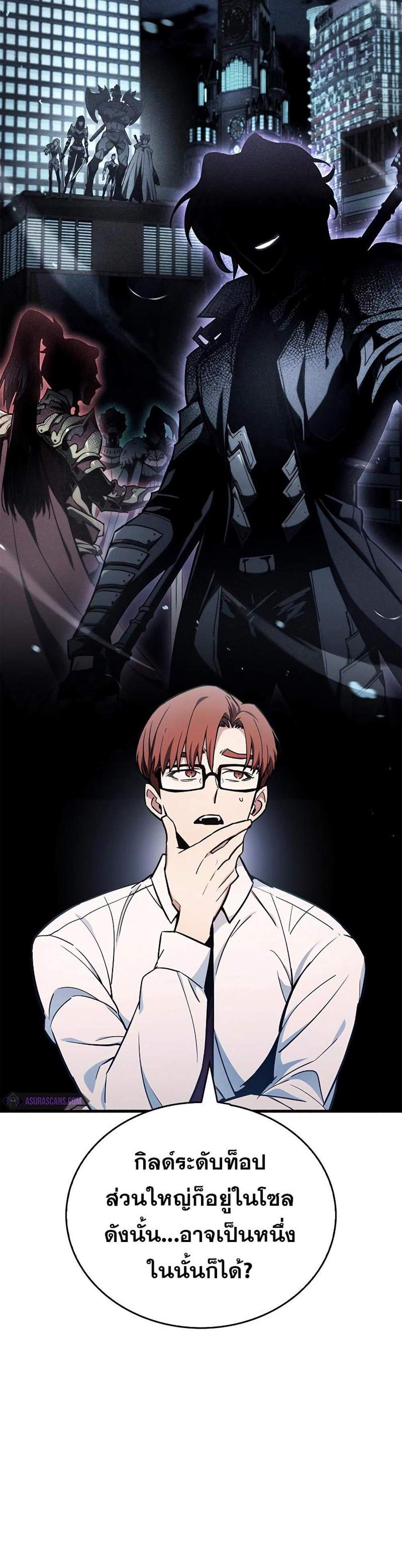 The Player Hides His Past แปลไทย
