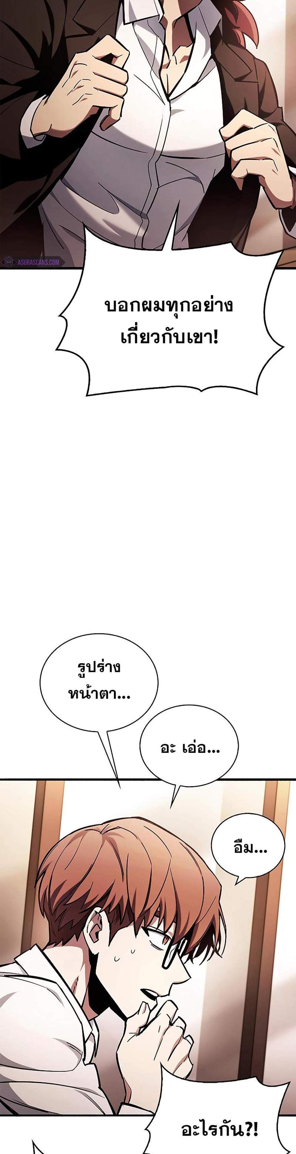 The Player Hides His Past แปลไทย