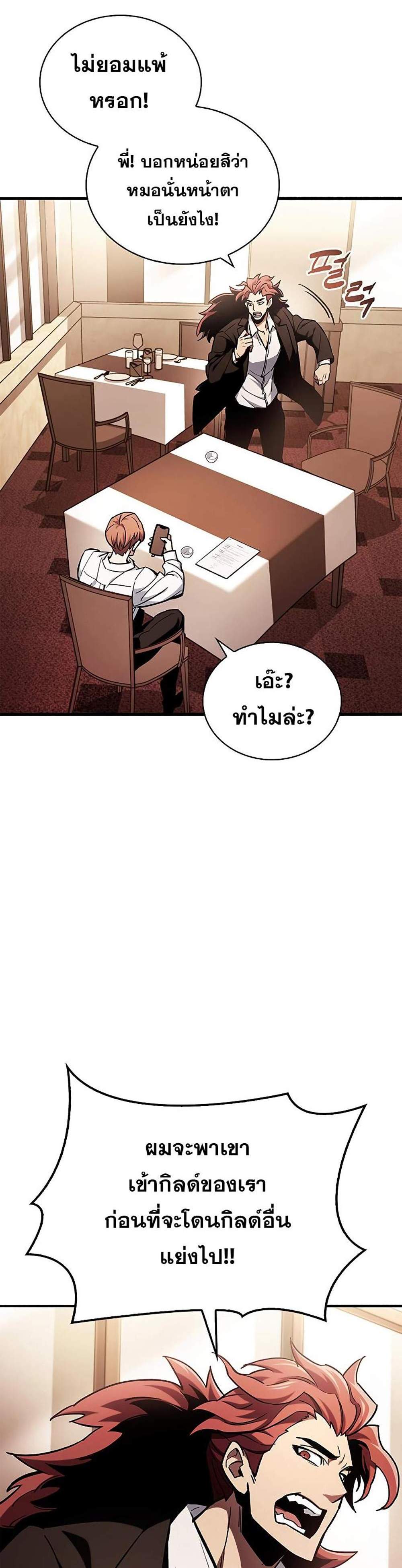 The Player Hides His Past แปลไทย