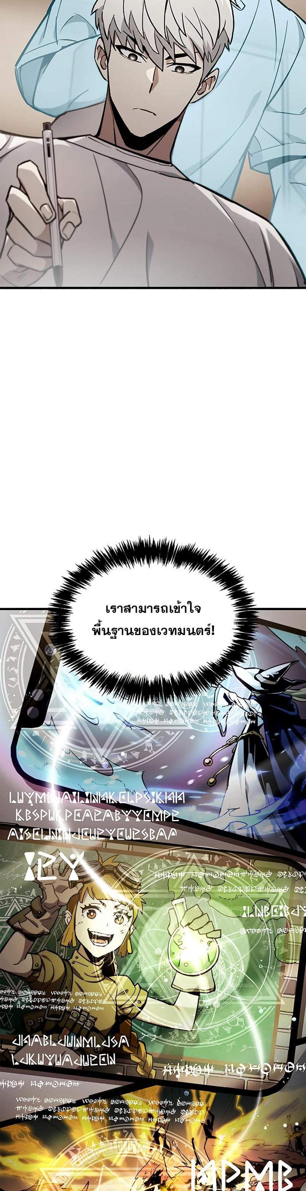 The Player Hides His Past แปลไทย