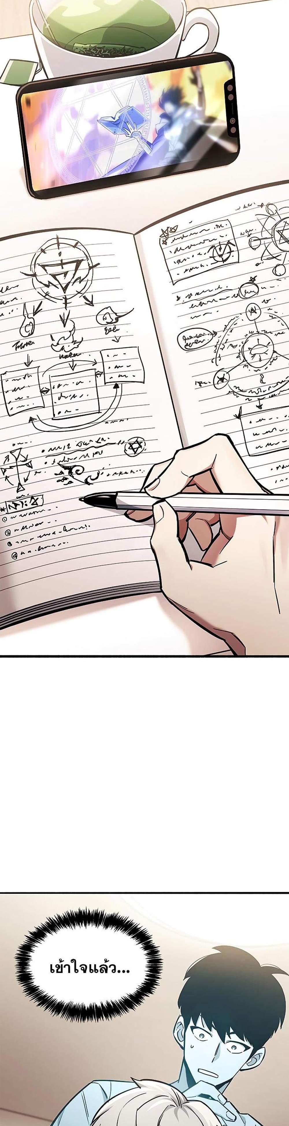 The Player Hides His Past แปลไทย