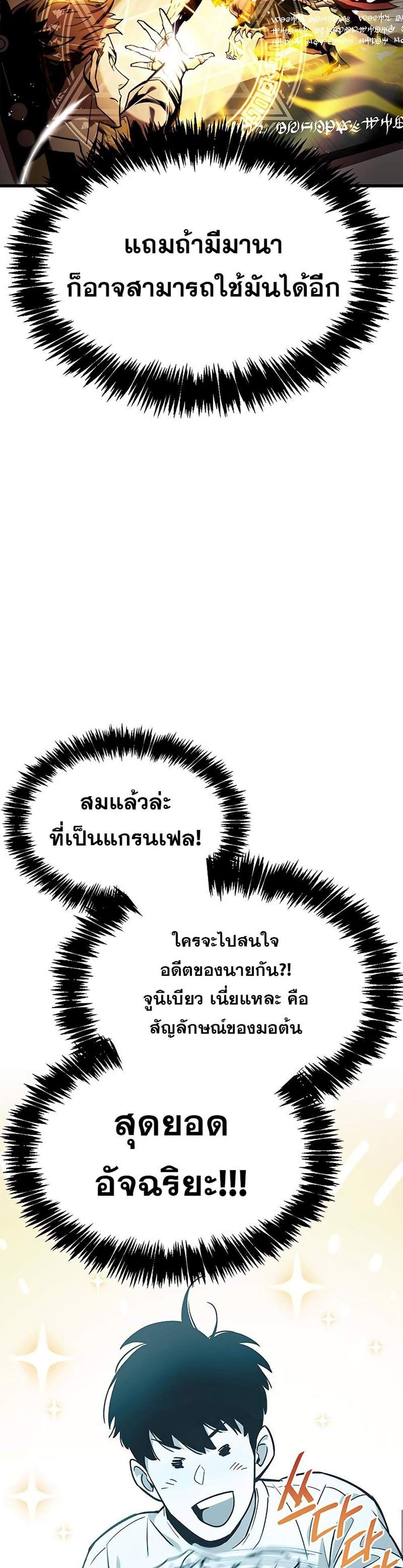 The Player Hides His Past แปลไทย