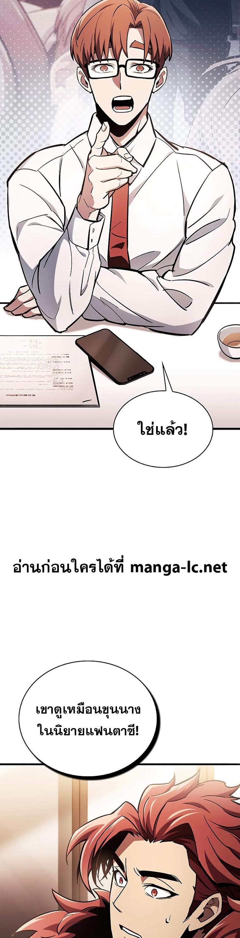The Player Hides His Past แปลไทย
