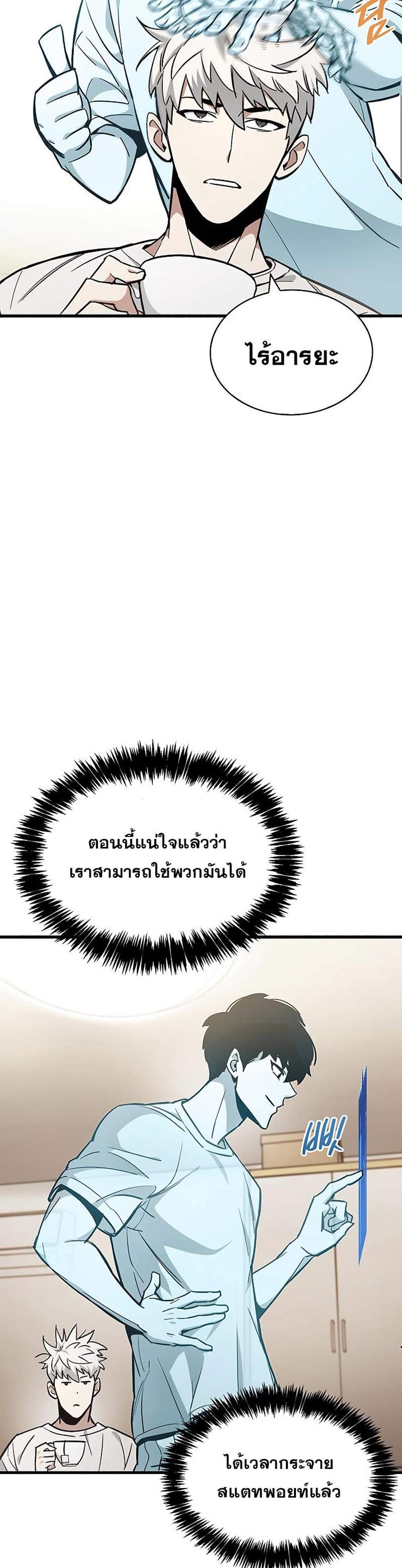 The Player Hides His Past แปลไทย