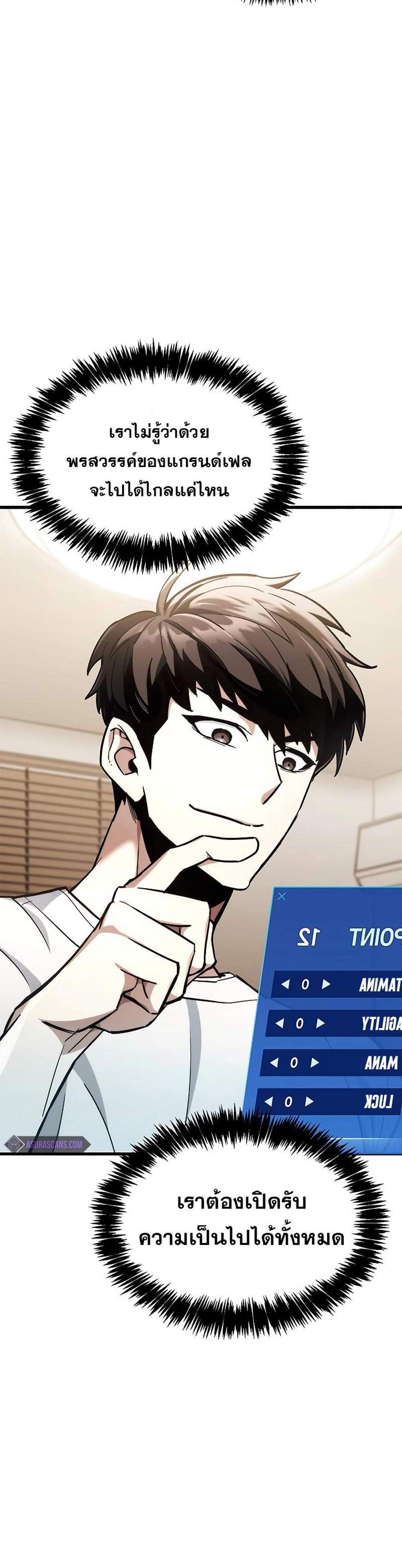 The Player Hides His Past แปลไทย