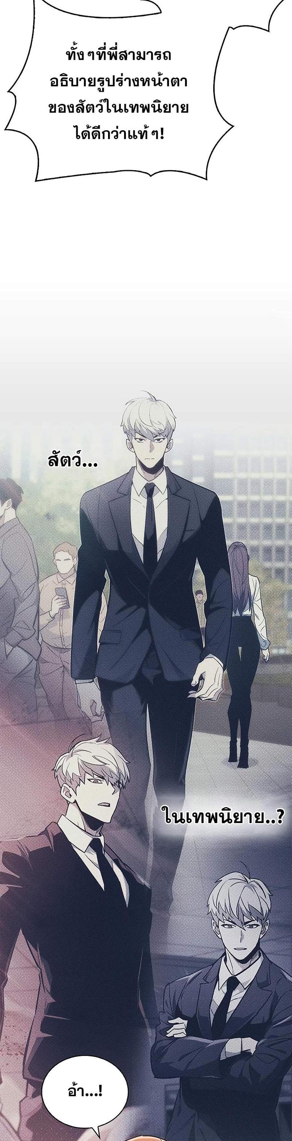 The Player Hides His Past แปลไทย