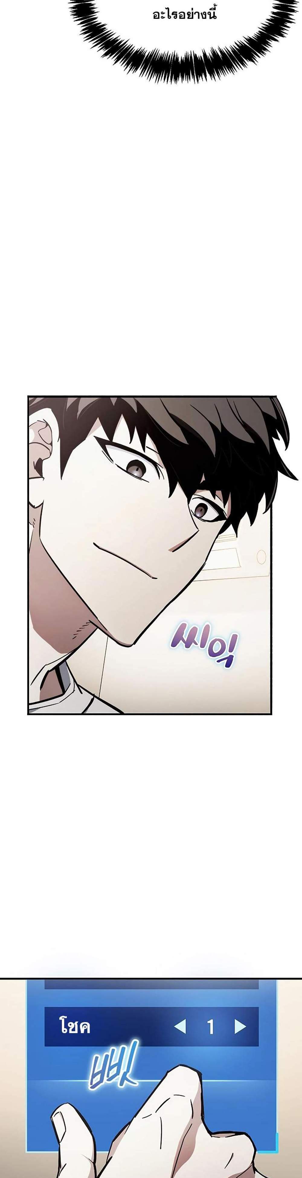 The Player Hides His Past แปลไทย