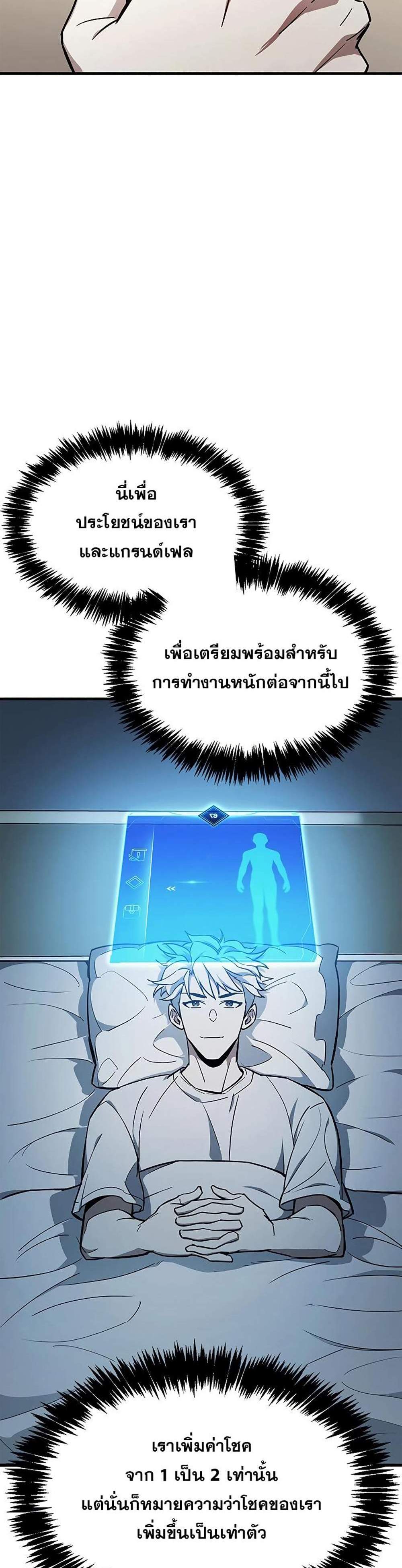 The Player Hides His Past แปลไทย