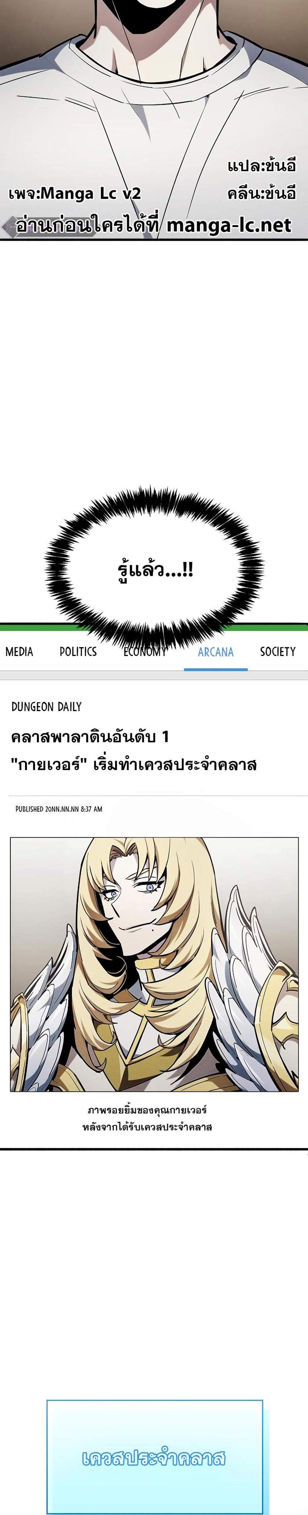 The Player Hides His Past แปลไทย