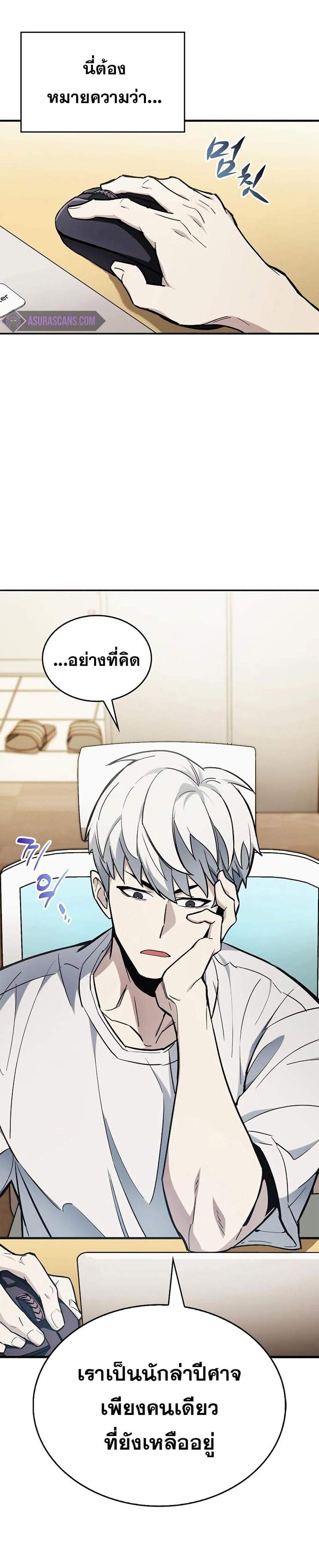 The Player Hides His Past แปลไทย