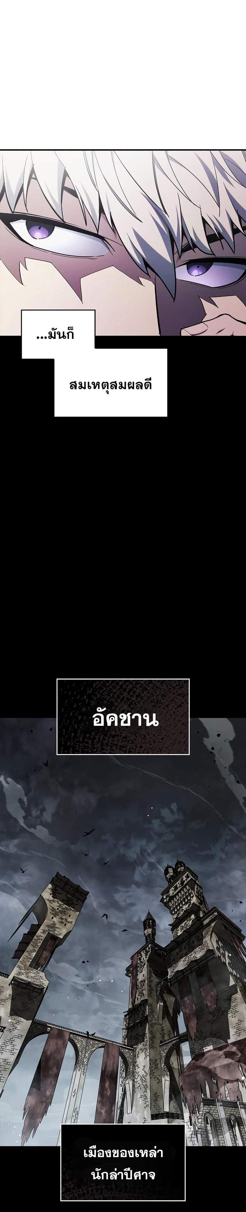 The Player Hides His Past แปลไทย