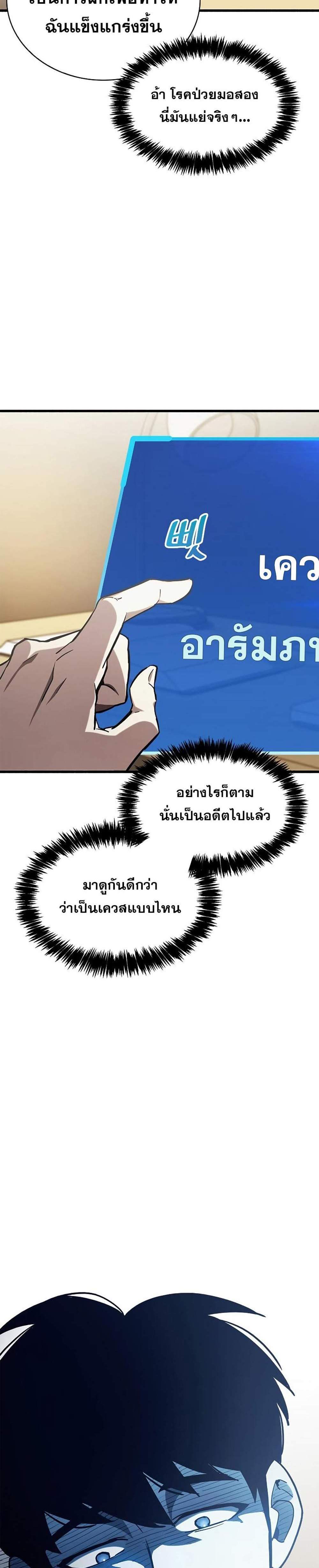 The Player Hides His Past แปลไทย