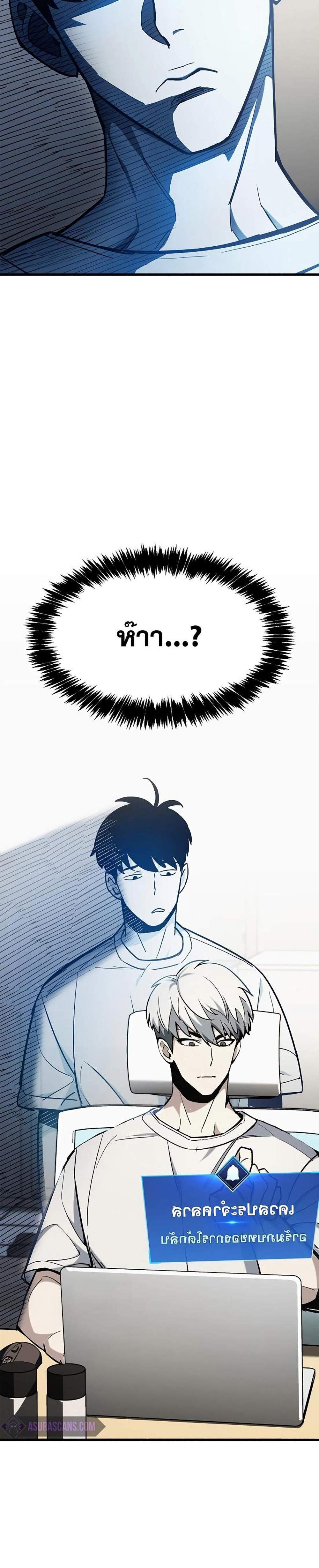 The Player Hides His Past แปลไทย