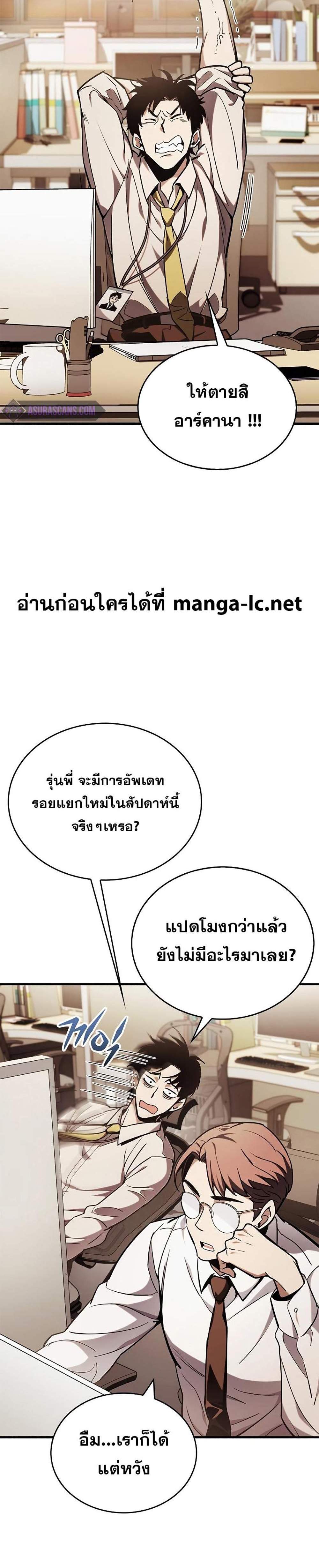 The Player Hides His Past แปลไทย