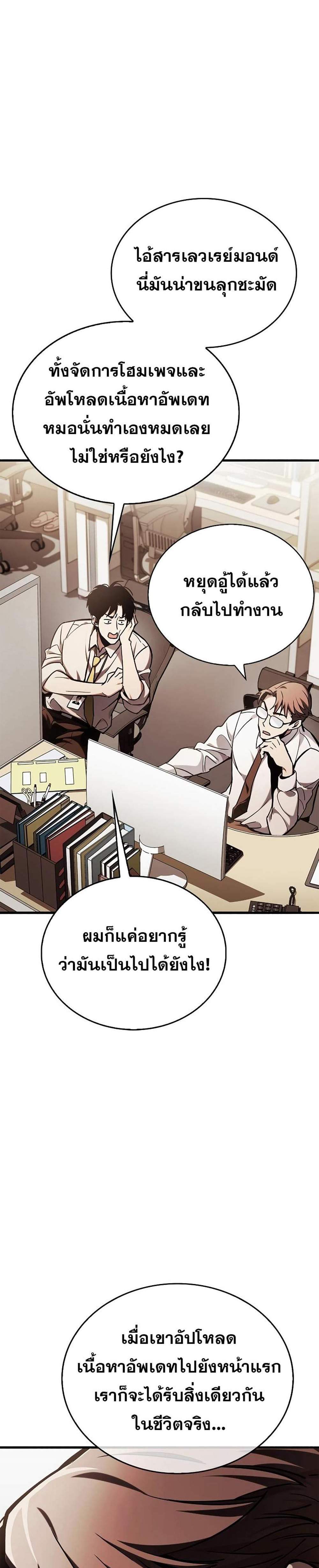 The Player Hides His Past แปลไทย