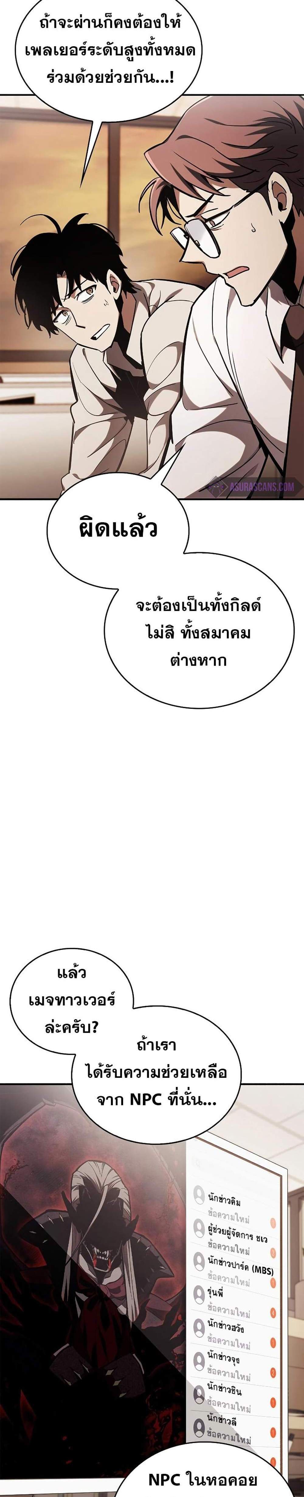 The Player Hides His Past แปลไทย