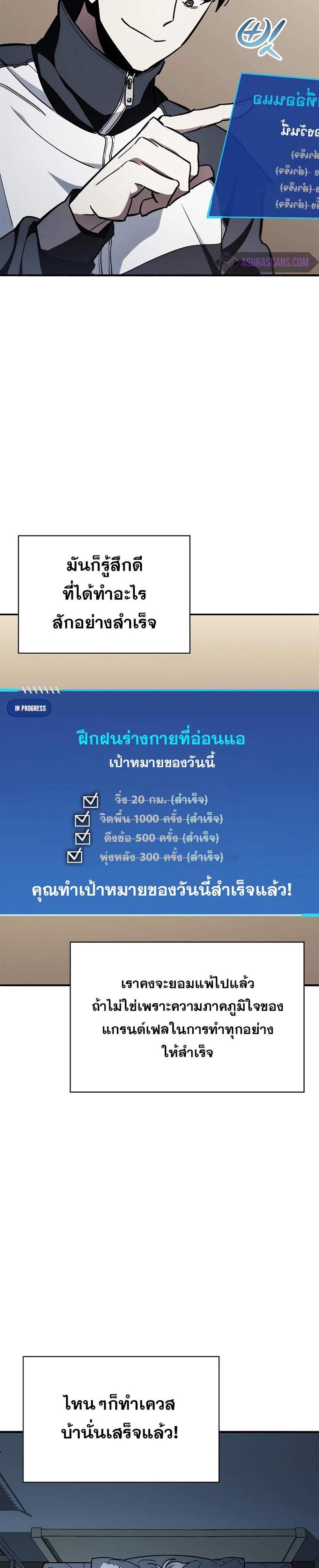 The Player Hides His Past แปลไทย