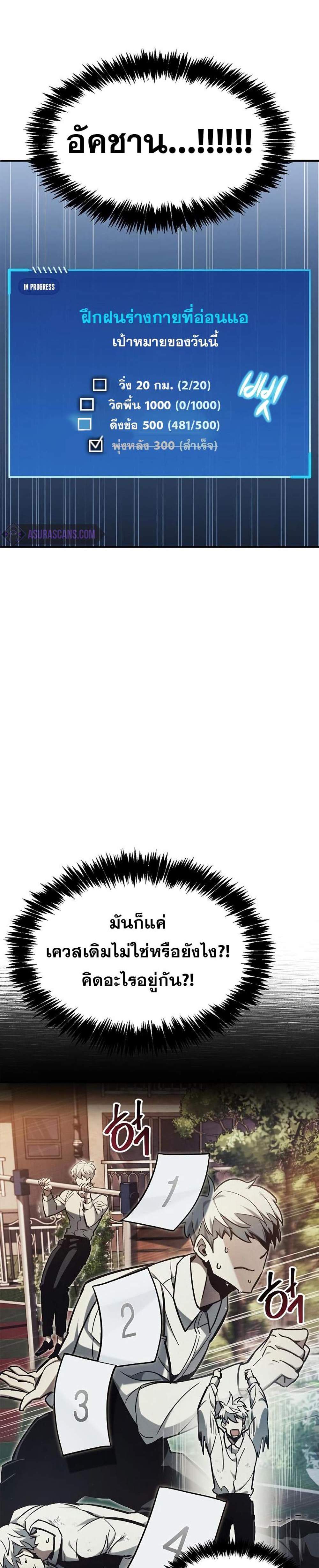 The Player Hides His Past แปลไทย