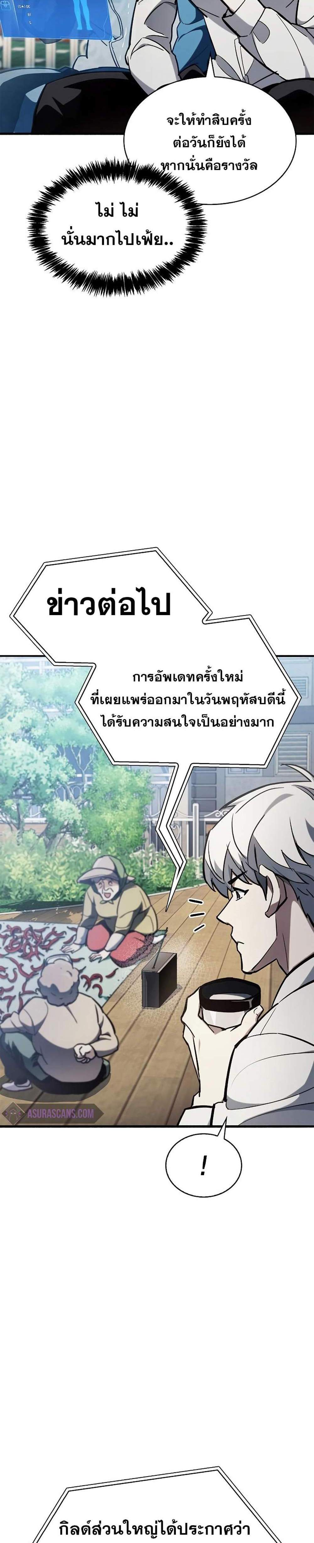 The Player Hides His Past แปลไทย