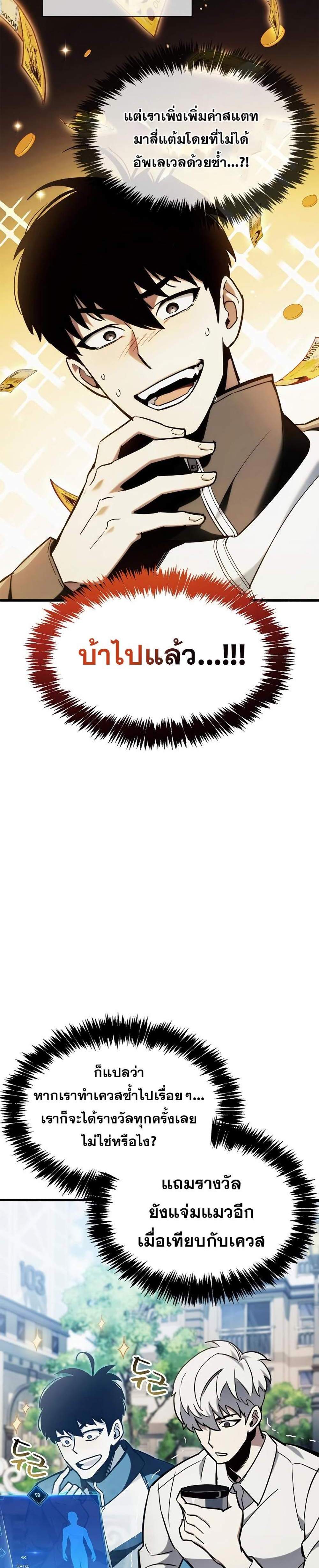 The Player Hides His Past แปลไทย