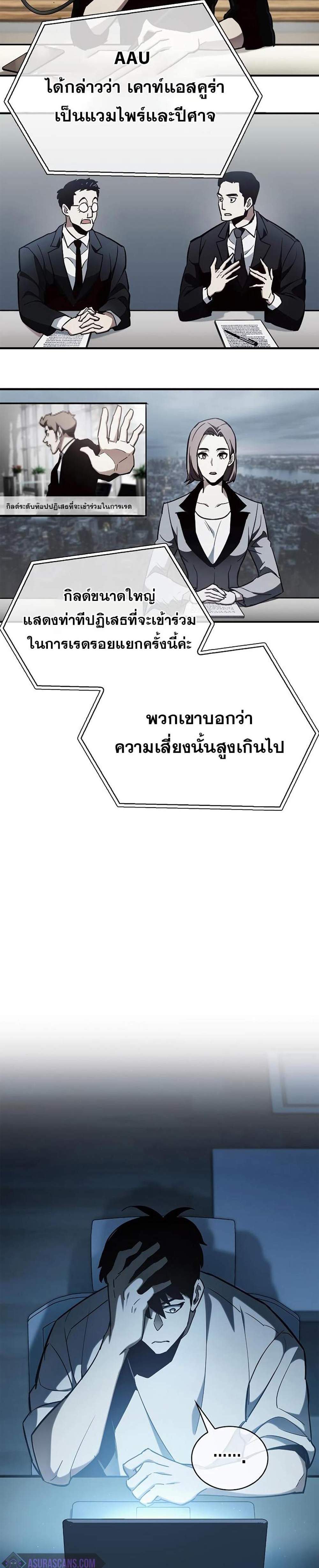 The Player Hides His Past แปลไทย